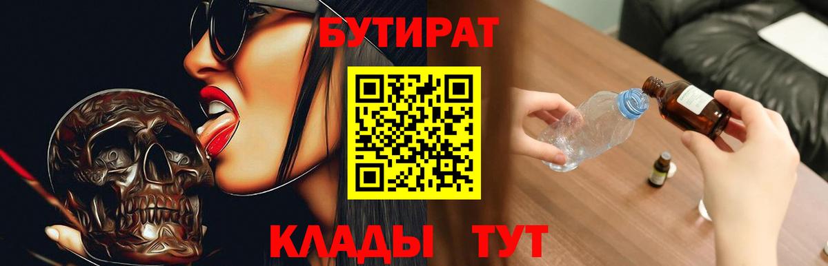 Прокопьевск  Бутират 99%  Вход с VPN 