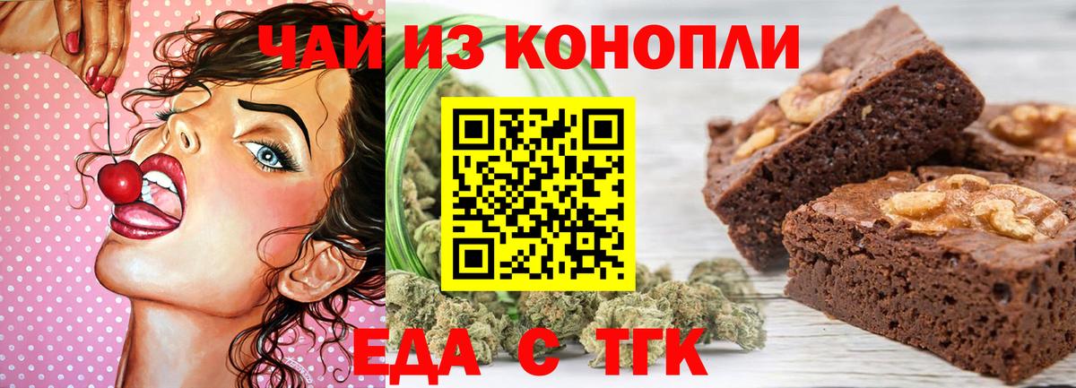 Еда ТГК марихуана Прокопьевск