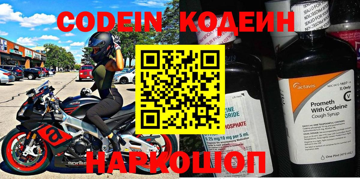Codein Purple Drank  где купить   Кодеиновый сироп Lean Purple Drank  Прокопьевск  Вход с VPN 