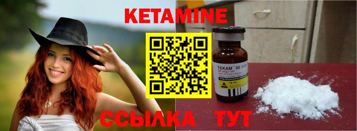 Кетамин VHQ Прокопьевск