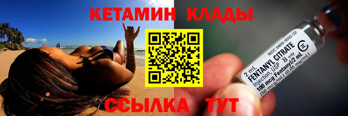 Прокопьевск  КЕТАМИН VHQ  Вход с VPN 