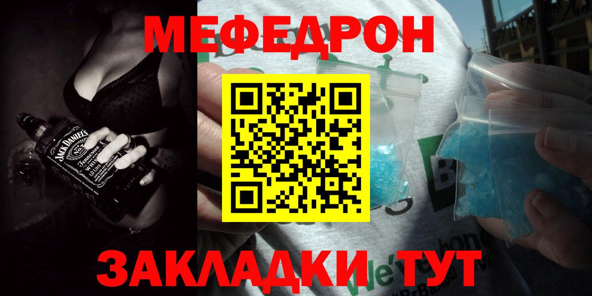Меф кристаллы  МЯУ-МЯУ  Меф 4 MMC  Прокопьевск  Вход с VPN 