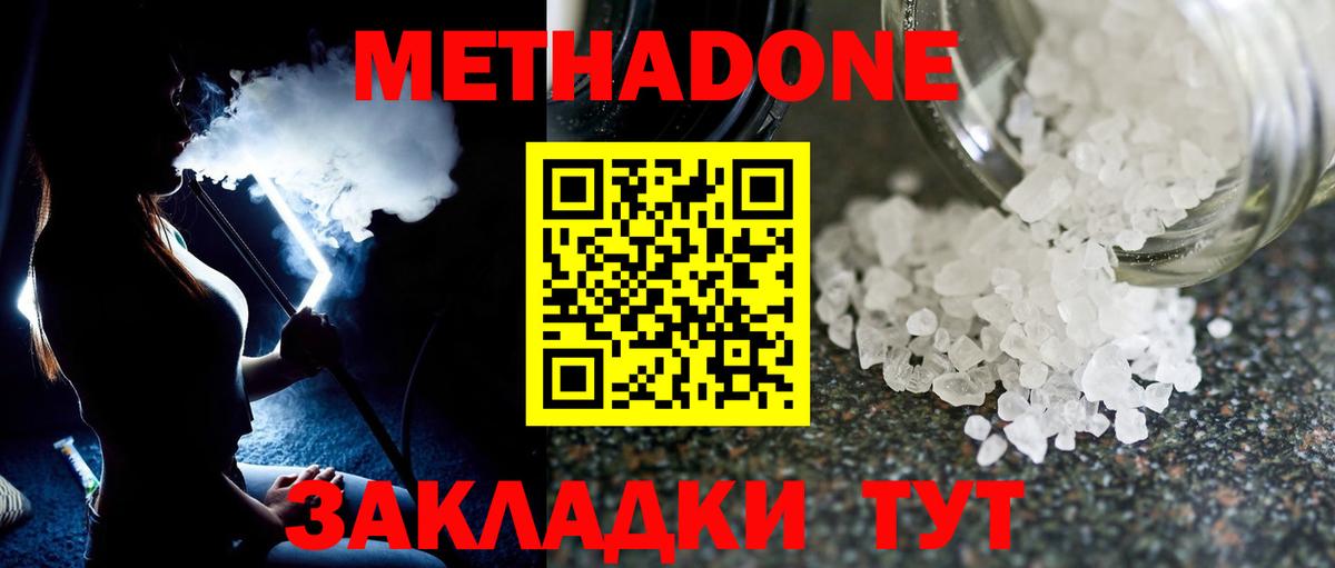 Метадон белоснежный Прокопьевск