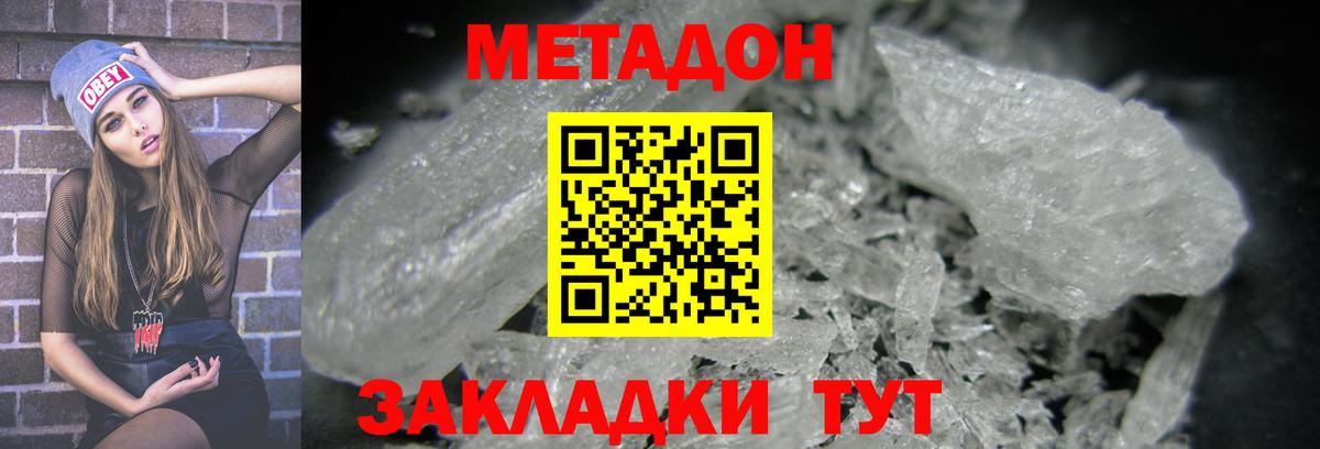 Метадон кристалл  Метадон кристалл  Прокопьевск  Вход с VPN 