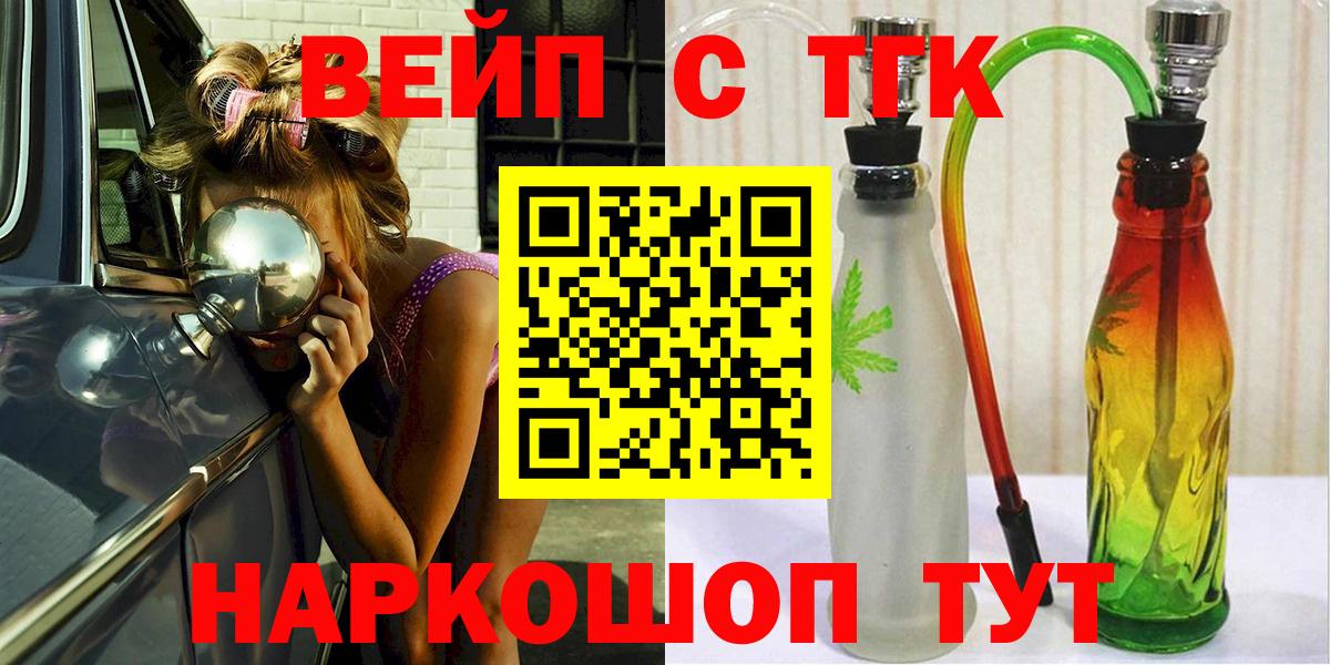 Прокопьевск  ТГК вейп  Вход с VPN    ссылки  ТГК THC oil 